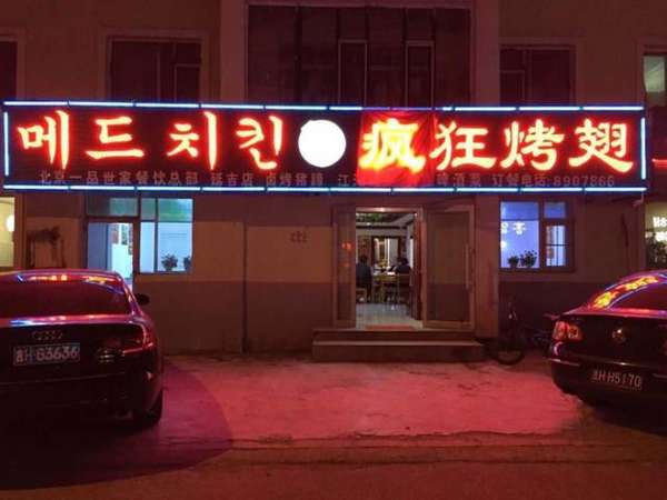 若羌锡纸烤鸡翅
