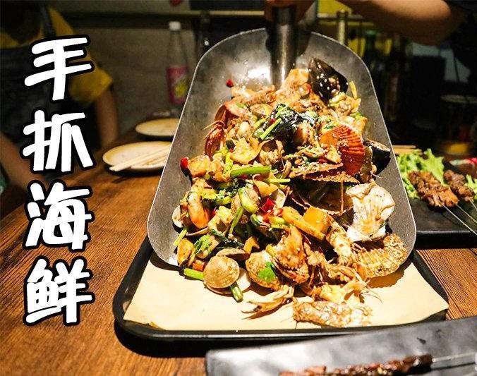 若羌手抓海鲜加盟店